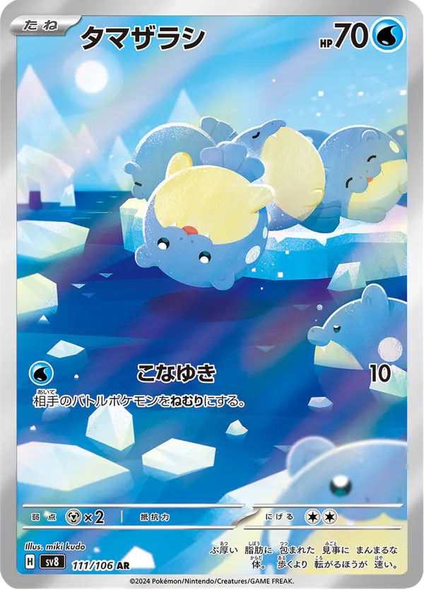 Carta タマザラシ 111/106 de 超電ブレイカー