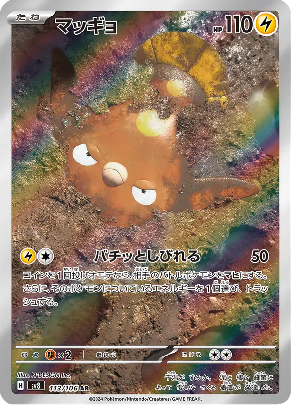 Carta マッギョ 113/106 de 超電ブレイカー
