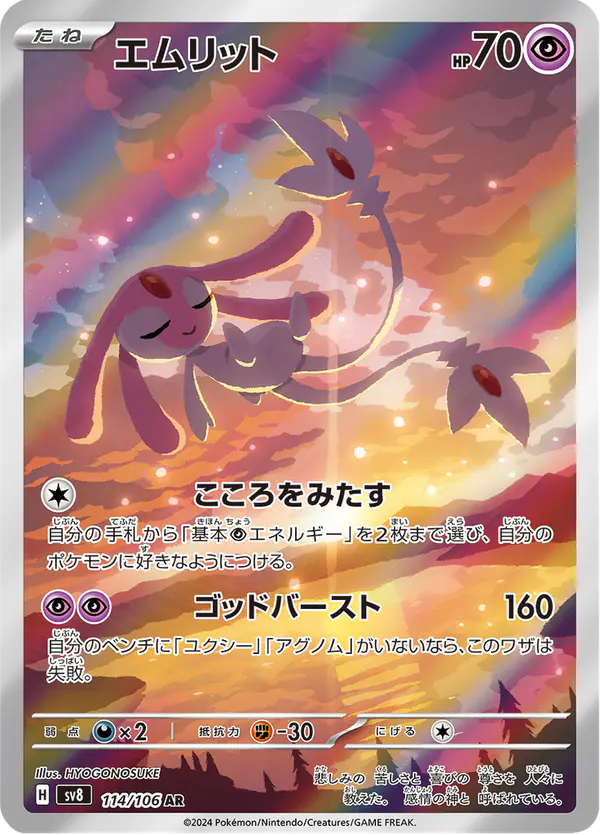 Carta エムリット 114/106 de 超電ブレイカー