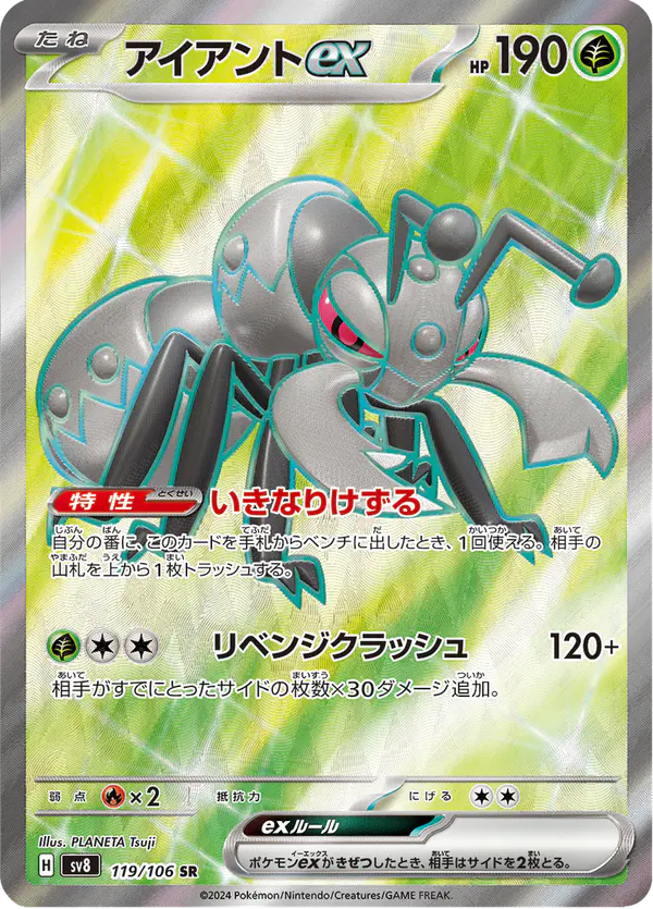 Carta アイアントex 119/106 de 超電ブレイカー