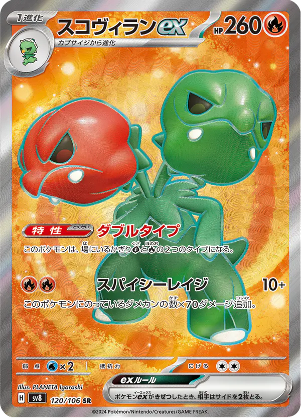 Carta スコヴィランex 120/106 de 超電ブレイカー