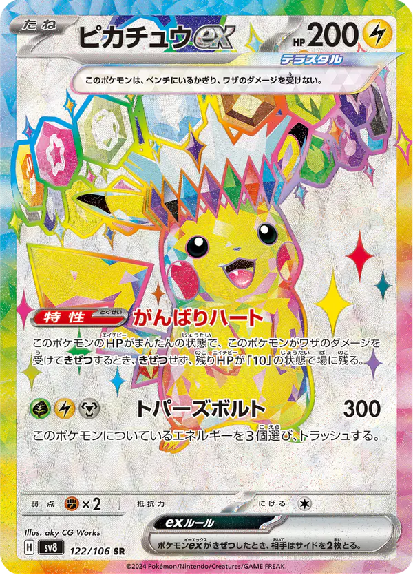 Carta ピカチュウex 122/106 de 超電ブレイカー
