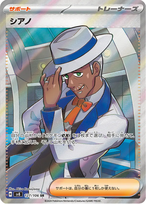 Carta シアノ 127/106 de 超電ブレイカー