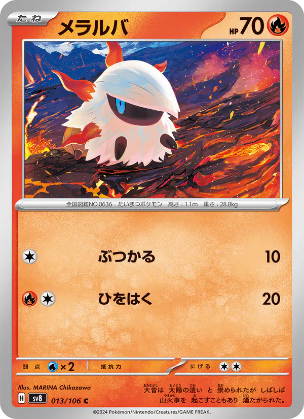 Carta メラルバ 013/106 de 超電ブレイカー