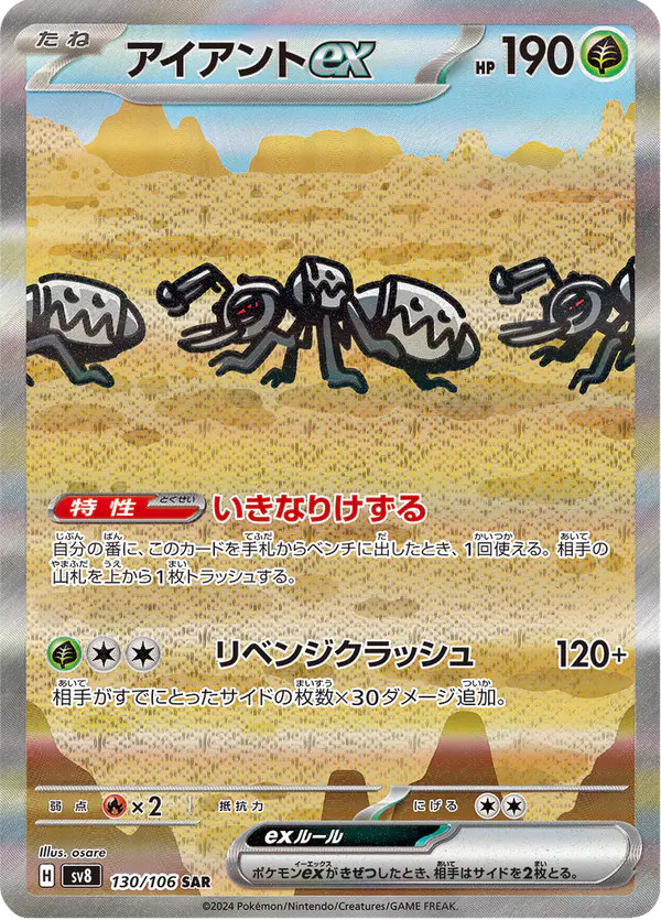 Carta アイアントex 130/106 de 超電ブレイカー