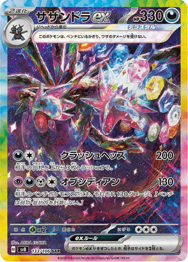 Carta サザンドラex 133/106 de 超電ブレイカー