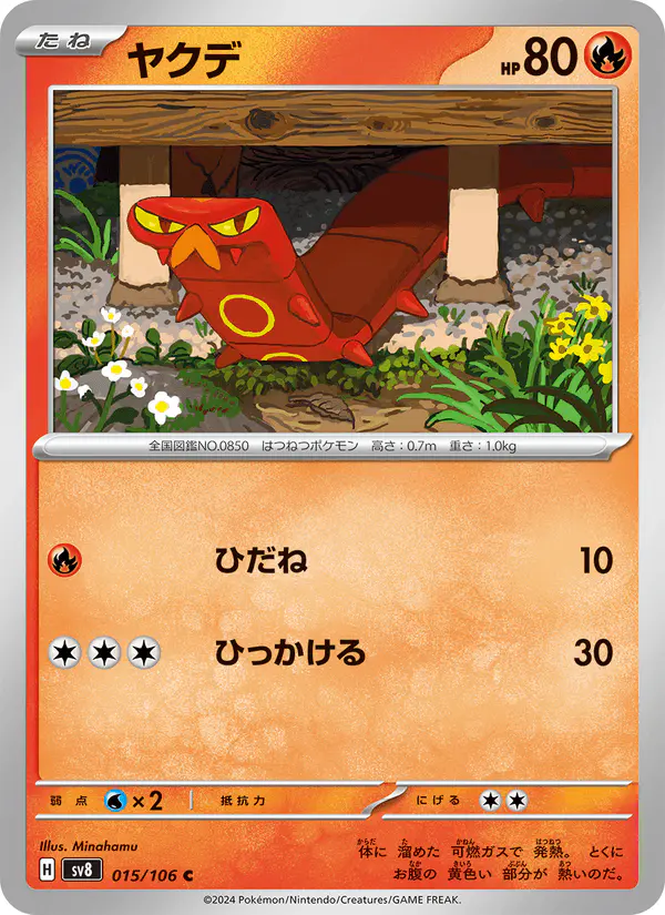Carta ヤクデ 015/106 de 超電ブレイカー