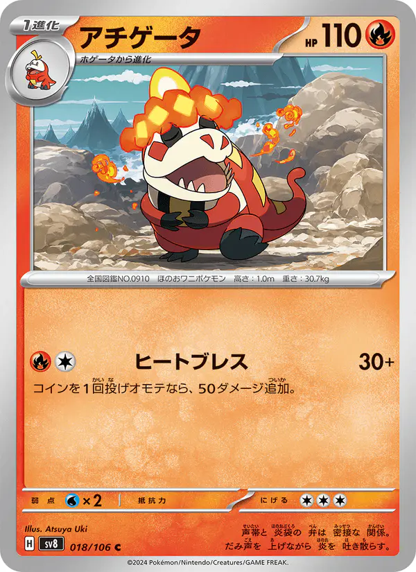Carta アチゲータ 018/106 de 超電ブレイカー