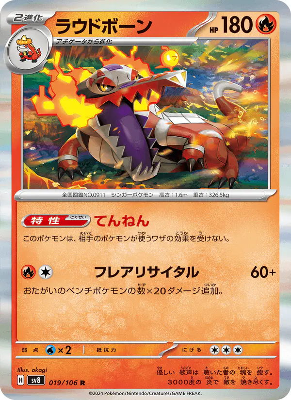 Carta ラウドボーン 019/106 de 超電ブレイカー