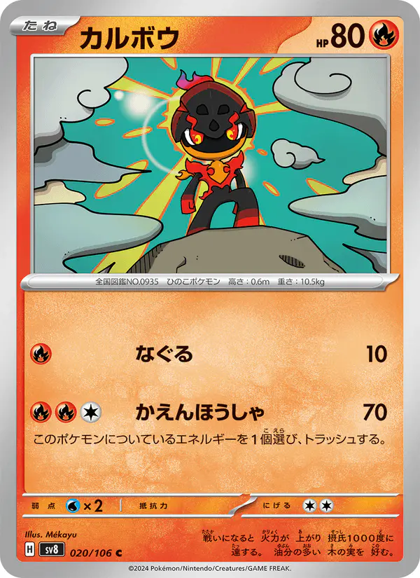 Carta カルボウ 020/106 de 超電ブレイカー
