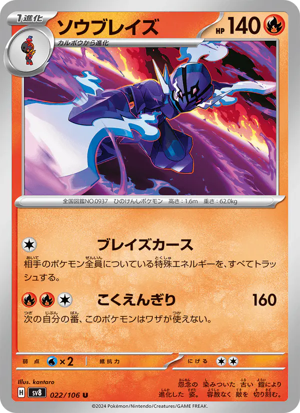 Carta ソウブレイズ 022/106 de 超電ブレイカー