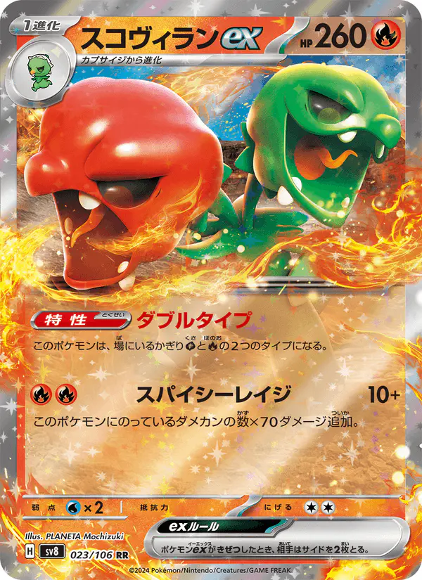 Carta スコヴィランex 023/106 de 超電ブレイカー