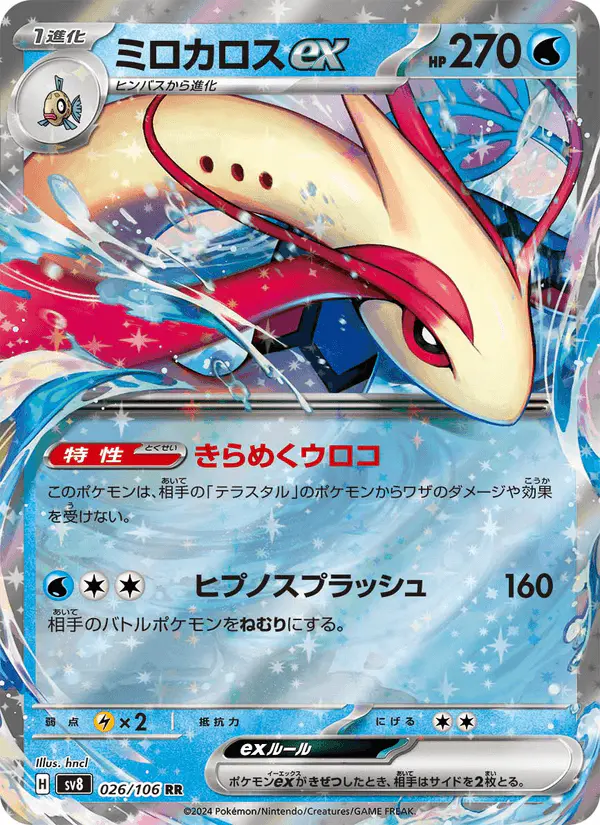 Carta ミロカロスex 026/106 de 超電ブレイカー