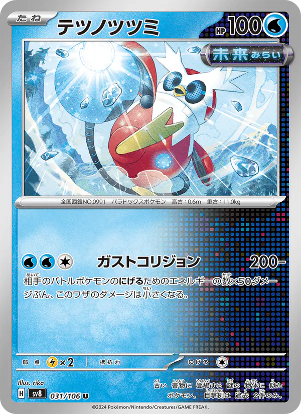 Carta テツノツツミ 031/106 de 超電ブレイカー