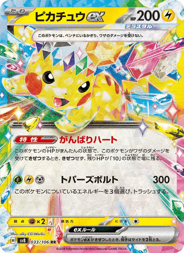 Carta ピカチュウex 033/106 de 超電ブレイカー