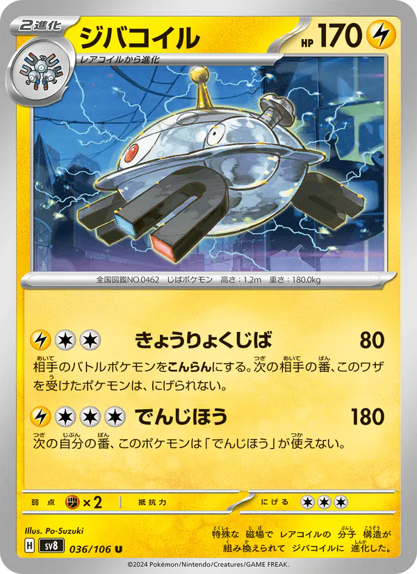 Carta ジバコイル 036/106 de 超電ブレイカー