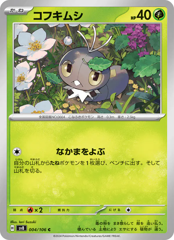 Carta コフキムシ 004/106 de 超電ブレイカー