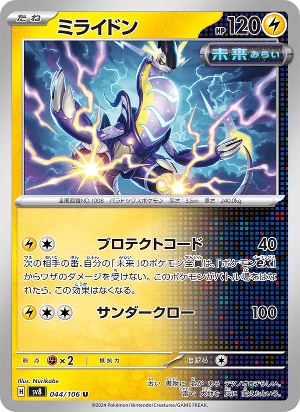 Carta ミライドン 044/106 de 超電ブレイカー