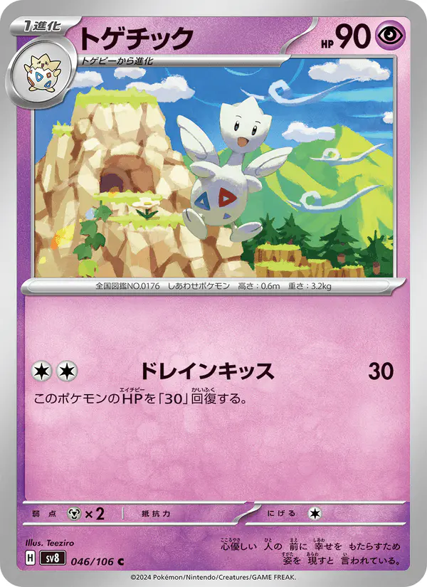 Carta トゲチック 046/106 de 超電ブレイカー