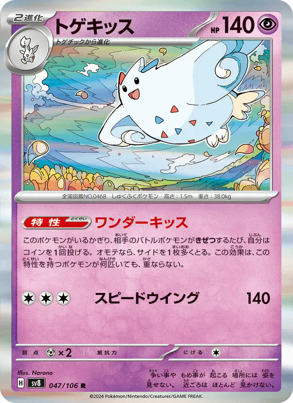 Carta トゲキッス 047/106 de 超電ブレイカー