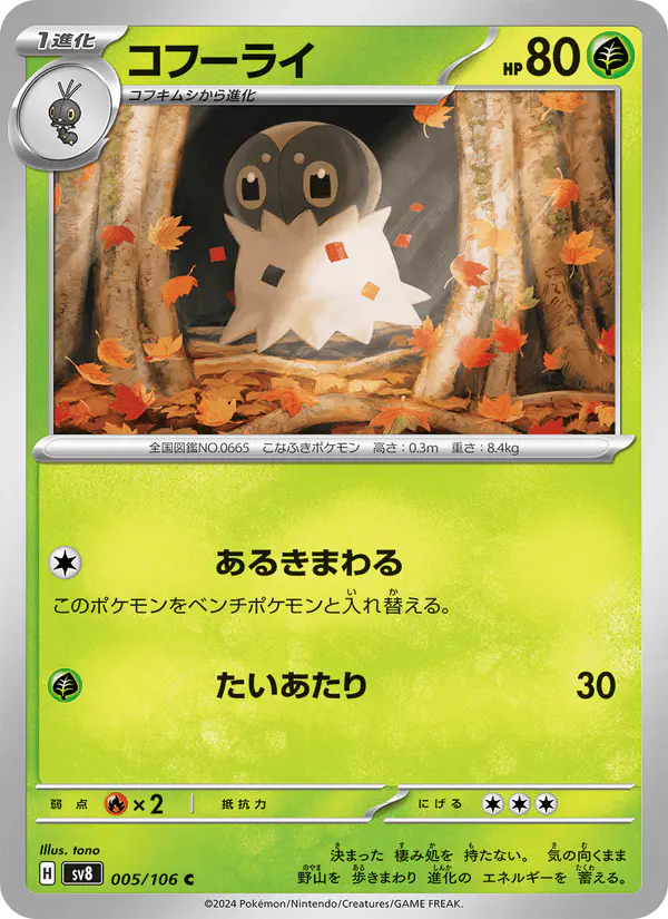 Carta コフーライ 005/106 de 超電ブレイカー