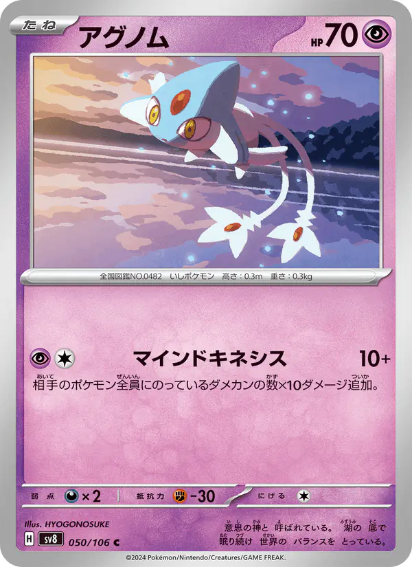 Carta アグノム 050/106 de 超電ブレイカー