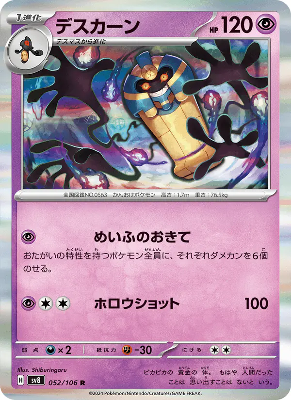 Carta デスカーン 052/106 de 超電ブレイカー
