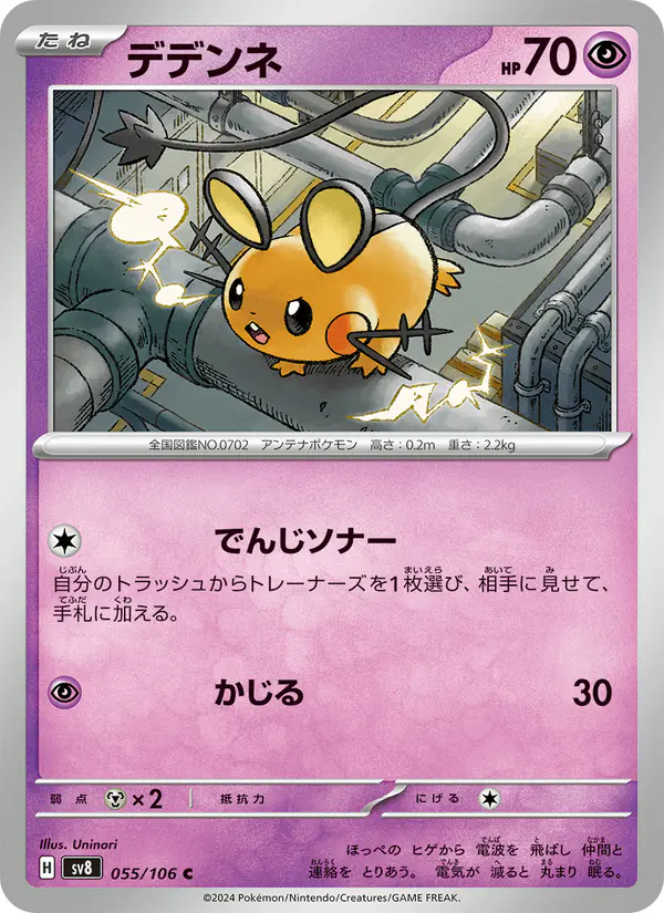 Carta デデンネ 055/106 de 超電ブレイカー