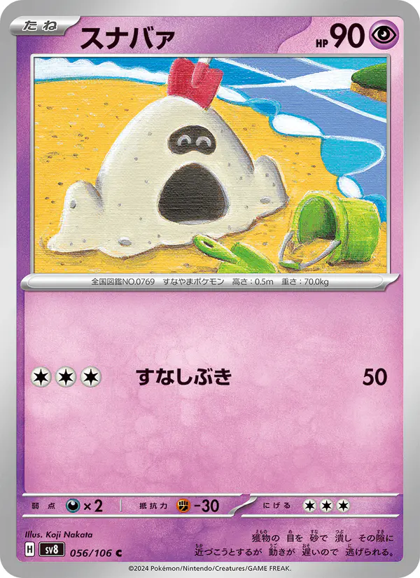 Carta スナバァ 056/106 de 超電ブレイカー