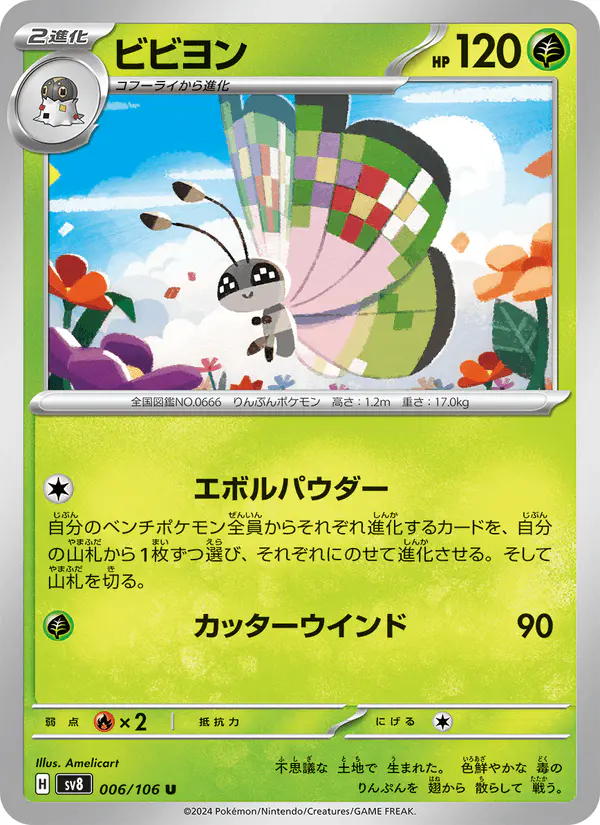 Carta ビビヨン 006/106 de 超電ブレイカー