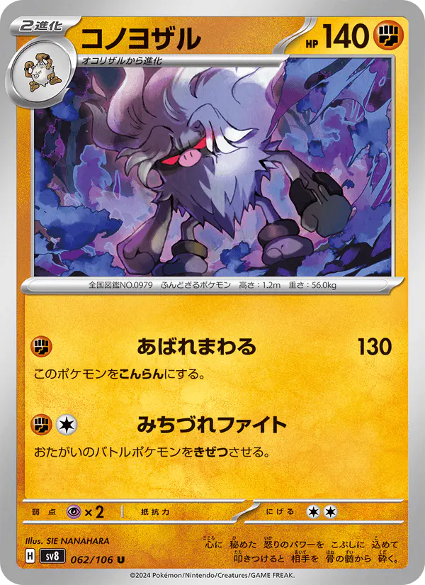 Carta コノヨザル 062/106 de 超電ブレイカー