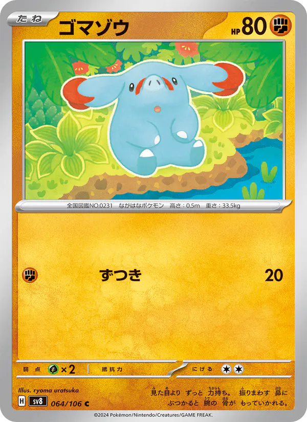 Carta ゴマゾウ 064/106 de 超電ブレイカー