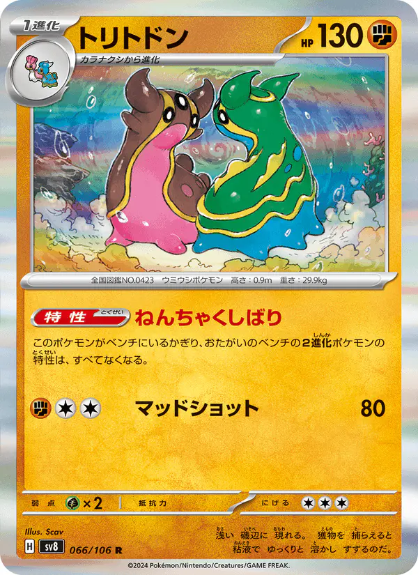 Carta トリトドン 066/106 de 超電ブレイカー