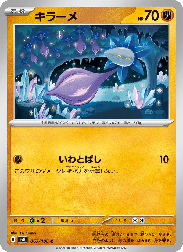 Carta キラーメ 067/106 de 超電ブレイカー