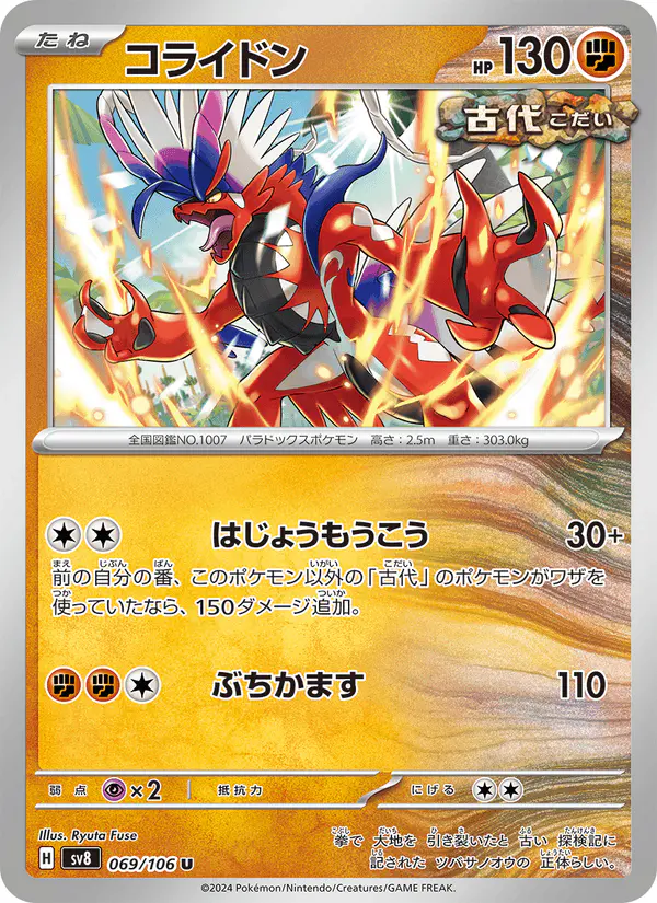 Carta コライドン 069/106 de 超電ブレイカー