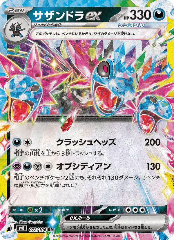Carta サザンドラex 072/106 de 超電ブレイカー