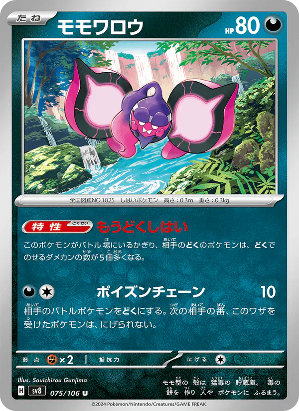 Carta モモワロウ 075/106 de 超電ブレイカー