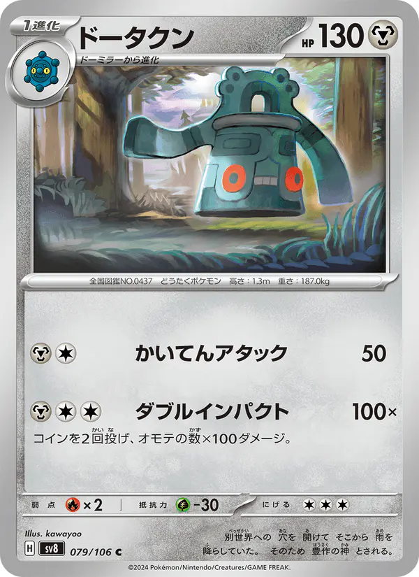 Carta ドータクン 079/106 de 超電ブレイカー