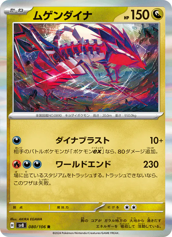 Carta ムゲンダイナ 080/106 de 超電ブレイカー