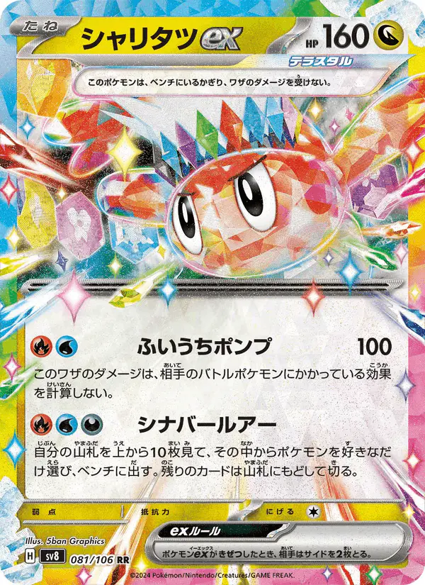 Carta シャリタツex 081/106 de 超電ブレイカー