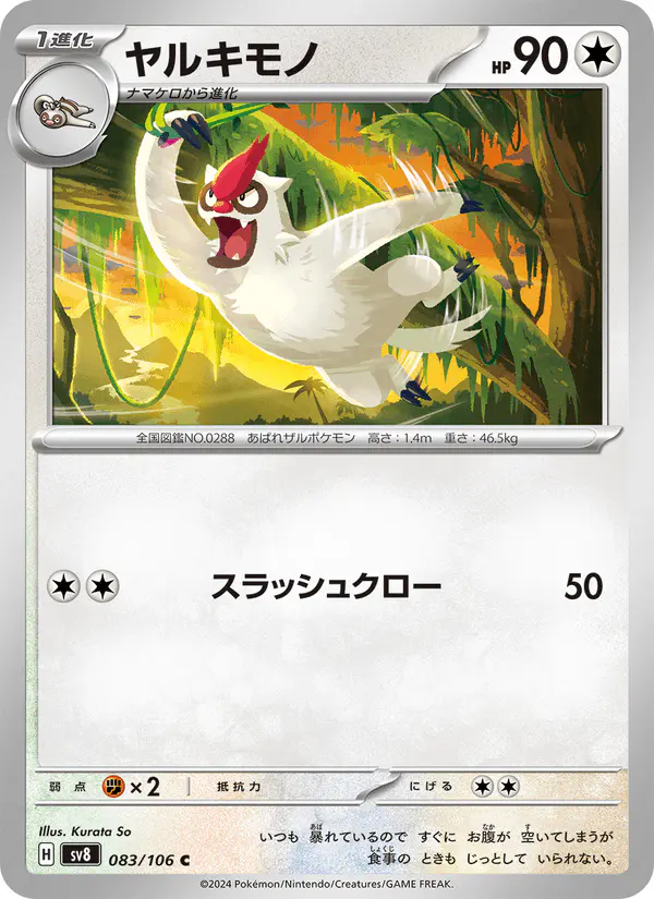 Carta ヤルキモノ 083/106 de 超電ブレイカー