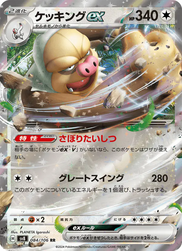 Carta ケッキングex 084/106 de 超電ブレイカー