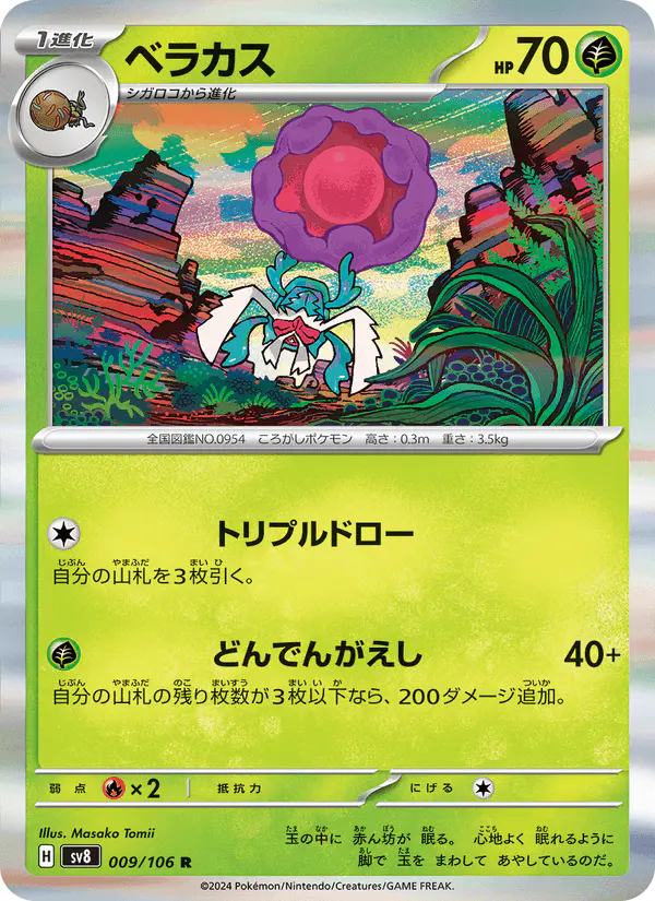 Carta ベラカス 009/106 de 超電ブレイカー