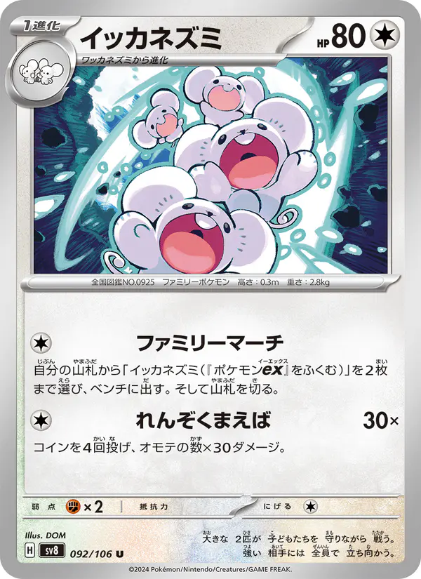 Carta イッカネズミ 092/106 de 超電ブレイカー