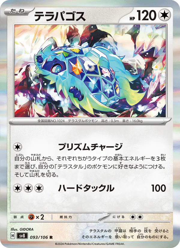 Carta テラパゴス 093/106 de 超電ブレイカー
