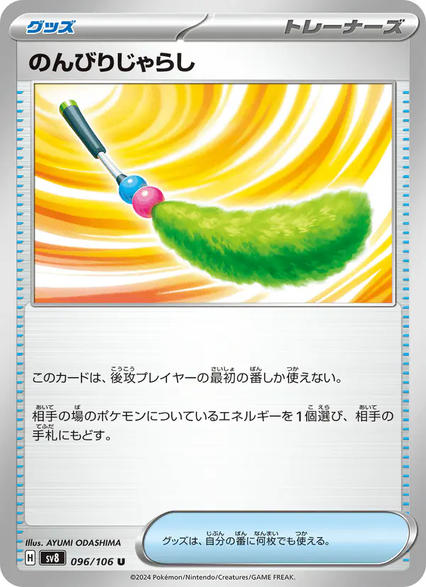 Carta のんびりじゃらし 096/106 de 超電ブレイカー