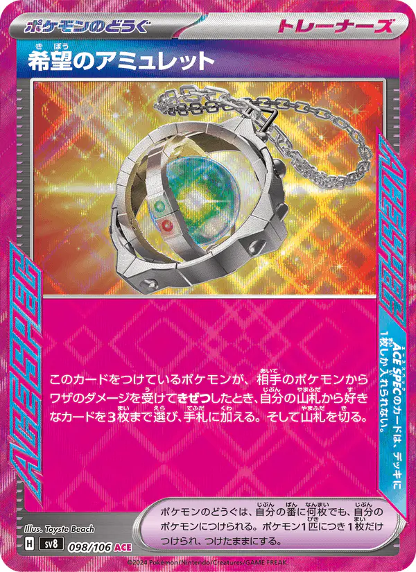 Carta 希望のアミュレット 098/106 de 超電ブレイカー