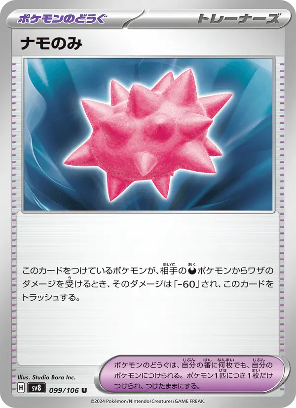 Carta ナモのみ 099/106 de 超電ブレイカー