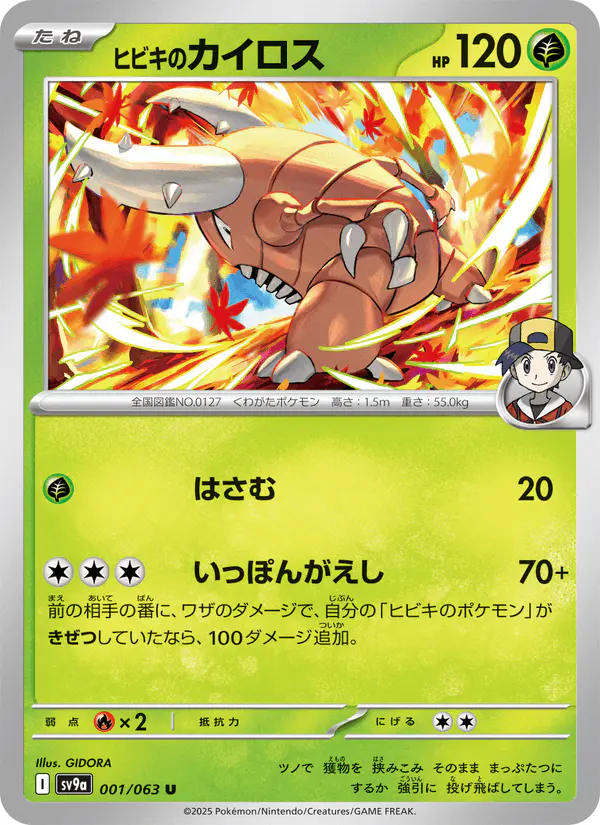 Carta ヒビキのカイロス 001/063 de 熱風のアリーナ