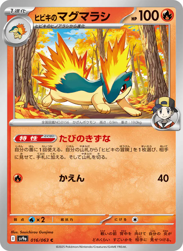 Carta ヒビキのマグマラシ 016/063 de 熱風のアリーナ